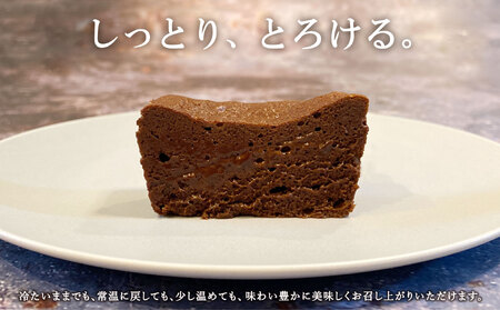 【フレンチレストランらみらむ】パヴェノワール〔オリジナル〕(小麦粉不使用のガトーショコラ)