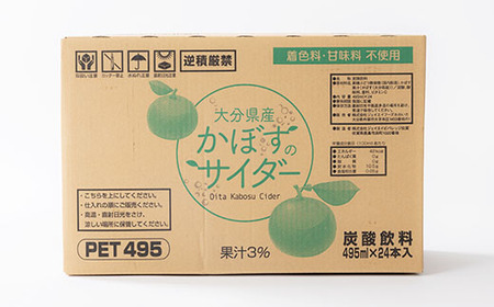 かぼすのサイダー(495ml×24本)【1086650】