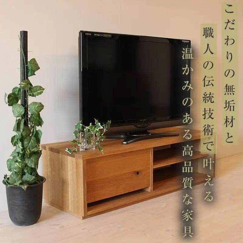 【大川家具】無垢材 テレビボード ローボード テレビ台 TV台 彩美 幅1200 ホワイトオーク シンプルタイプ ナチュラル インテリア 収納 国産 完成品 組み立て不要 高級感 北欧【設置付き】