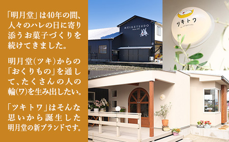 ツキトワ南蛮カステラ詰め合わせ10個入り（貼箱入り）012059