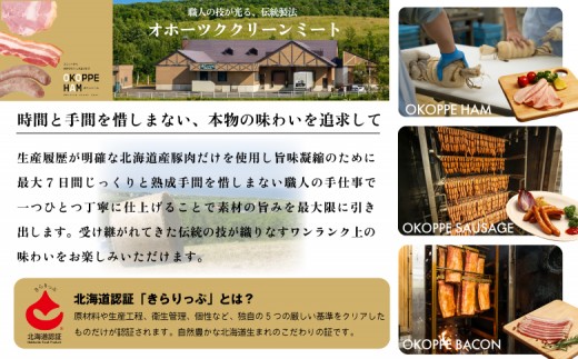 【北海道おこっぺハム】朝食セット