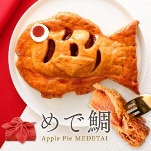 アップルパイ めで鯛 風呂敷包み　1個