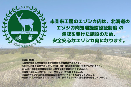 鶴居村 エゾ鹿モモ肉ブロック　400g×2パック (ベニソン エゾシカ  エゾシカ肉 モモ肉  シカ肉 エゾ鹿 無添加 人気 プレゼント 贈り物 お歳暮 高品質 冷凍 真空 未楽来工房 HACCP認証