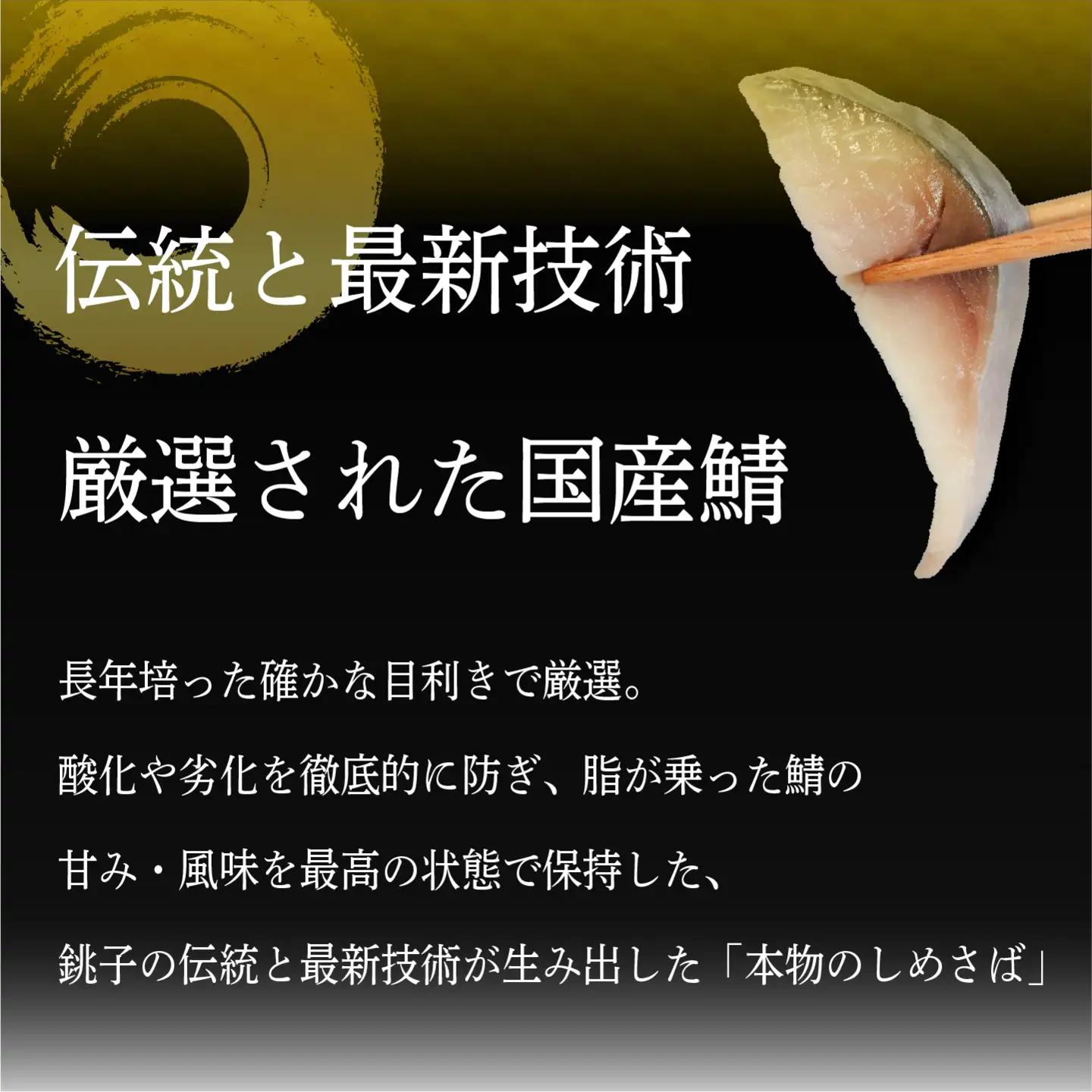 しめさば フィーレ 6枚 さば
