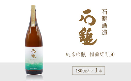 石鎚酒造「石鎚」純米吟醸　備前雄町50 1800ml×1本　日本酒
