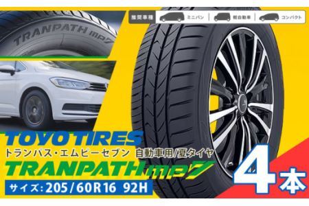 トランパスmp7  205 60R16 96H  4本 タイヤのみ《30日以内に出荷予定(土日祝除く)》株式会社トーヨータイヤジャパン タイヤタイヤタイヤタイヤ