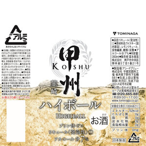 甲州韮崎 ハイボール缶 350ml | ハイボール ウイスキー スコッチ コク 濃厚 糖質オフ 樽熟成 タル 熟成 芳醇 香り 7％ 甘い ダイエット カロリー低い 喉越し 爽快 爽やか 洋酒 人気 