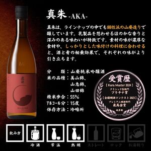 真澄 飲み比べセット 720ml 6本 純米大吟醸 あらばしり 山花 フラッグシップ 日本酒 飲み比べ