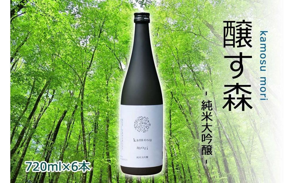 【苗場酒造】ゆきのまゆ (旧:醸す森)  純米大吟醸 生酒 720ml ×6本127524-024