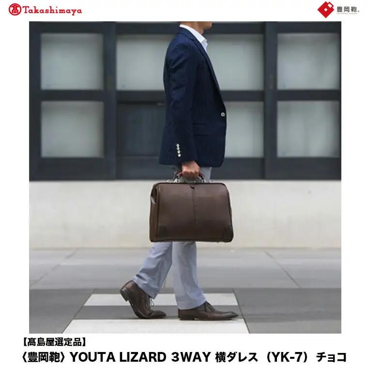 【高島屋選定品】豊岡鞄 YOUTA LIZARD YK-7 3way 横ダレスバッグ チョコ