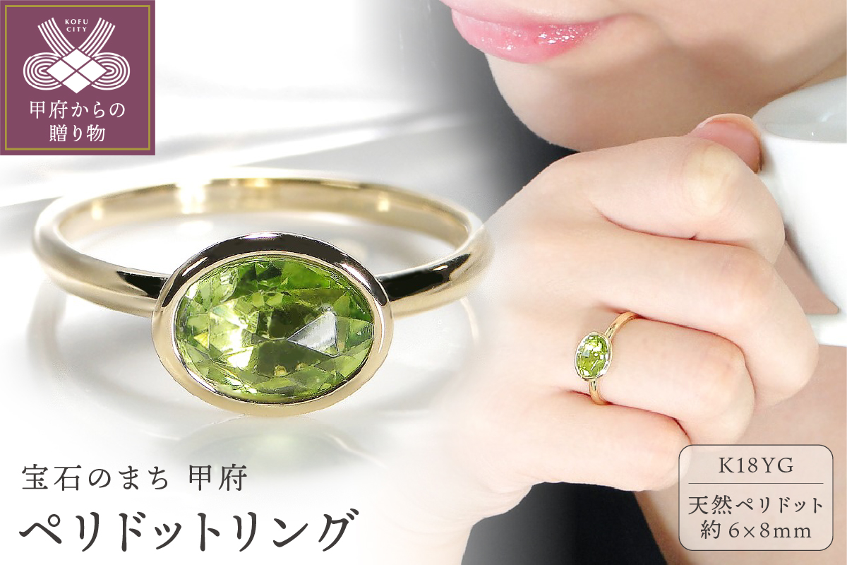 K18YG ペリドット リング[TNR-0116]