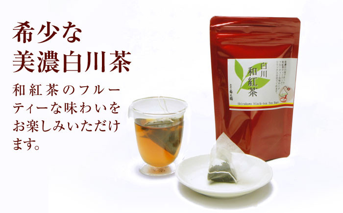 定期便 香る 和紅茶フレーバー ティーバッグ セット 紅茶 国産 岐阜 白川町