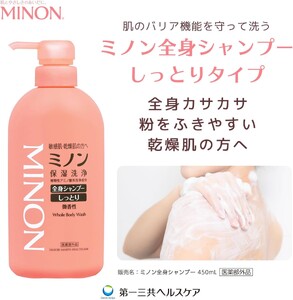 ミノン全身シャンプーしっとりタイプ　詰替用（380ml）8個セット ／ 敏感肌 乾燥肌 全身シャンプー ボディシャンプー ボディソープ 液体石鹸 石鹸 せっけん ボディケア スキンケア 日用品 ミノン