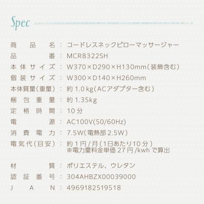ふるさと納税 高槻市 コードレスネックピローマッサージャー/MCR8322SH |  | 03