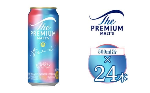 
            サントリー ザ・プレミアム・モルツ〈香る〉エール 500ml×24本
          