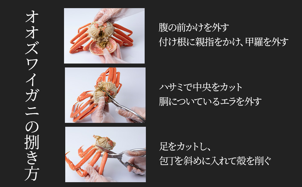 北海道産 大ズワイ 300g～350g ×4尾 ＜小田切水産＞ オオズワイ 蟹 かに カニ ボイル AM115