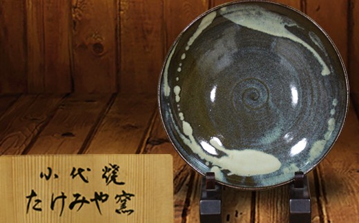 
FKK99-025　国指定伝統的工芸品「小代焼」　【桐箱入】大皿　（径27cm）
