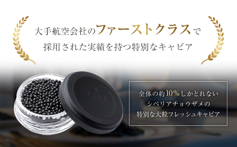 ［12か月定期便］宮崎キャビア1983 バエリ プレミアム 12g入り ×計12回 贈答品 高級 魚卵 国産【G56】