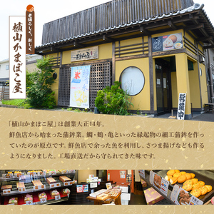 K-538-B ＜土日祝着分＞縁起かまぼこ「萬亀福寿」幸運を運ぶ至高の逸品 計1.4kg(箱も含む) 【植山かまぼこ屋】 鹿児島 霧島市 さつま揚げ さつまあげ 薩摩揚げ つけあげ かまぼこ 練り物 