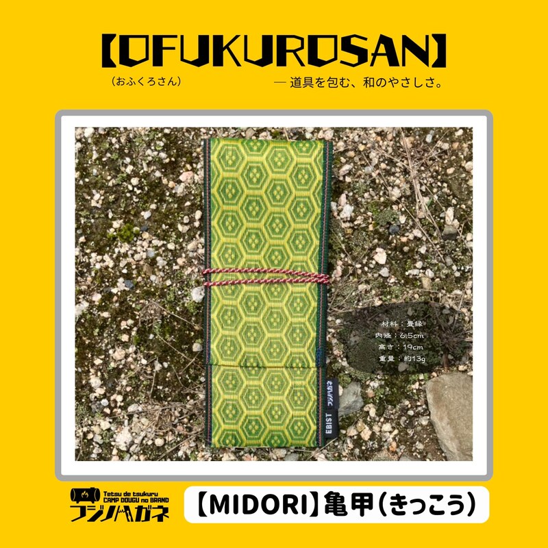 おふくろさん クナイさん 黒刀 ケース OFUKUROSAN フジノハガネ キャンプ アウトドア グッズ 綸子(青)