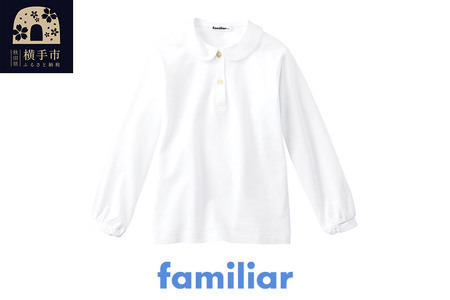 ファミリア(familiar)ブラウス（長袖）(120cm)ホワイト(WH)【230261】