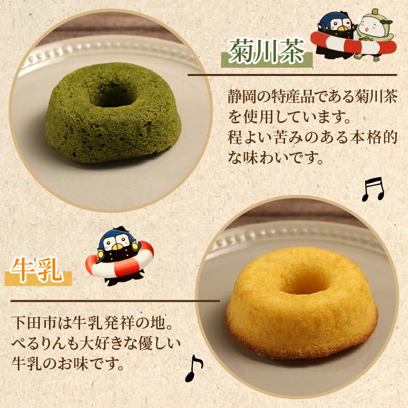 ぺるりんのうきわ　焼きドーナツセット＜4種×2個+おまけ1個　計9個＞