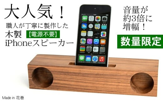 木製iPhoneスピーカー《Swooder Basic W ウォールナット》【数量限定】ギフト／贈答品　スマホスタンドスピーカー 【353】