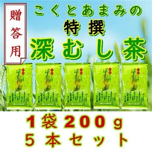 【贈答用】知覧茶園の特撰深むし茶 1kg(200g×5本セット)【1740628】