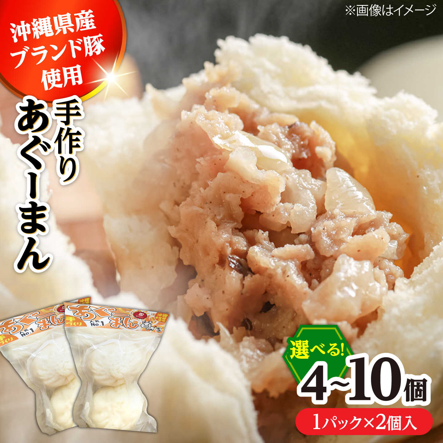 【ふるさと納税】選べる個数！あぐーまん ( 4個/6個/10個 ) 肉まん 豚まん 点心 お取り寄せ 冷凍沖縄市 8000円 10000円 15000円 / 豚々茶舗[BCBL007] セット 詰め合わせ 手作り にくまん 中華まん ぶたまん あぐー豚 冷凍食品 冷食 惣菜 おかず 人気 おすすめ 送料無料