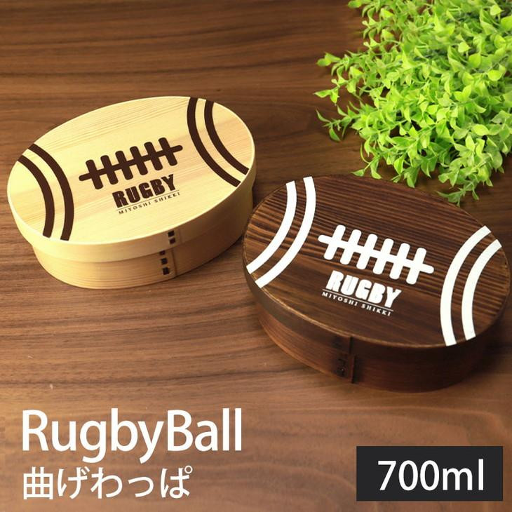 
            みよし漆器本舗 紀州塗り ラグビーボール 曲げわっぱ 弁当箱 700ml 紀州漆器
          