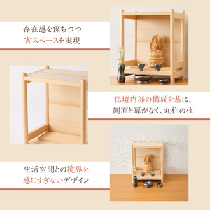 Yame Craft Box A コンパクト 仏壇 モダン 省スペース 家具調 ひのき 国産 和モダン シンプル 福岡県 八女市 213-003