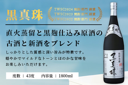 ｢八重泉＆黒真珠｣ 3ヶ月定期便 (各1800ml)【 沖縄県 石垣市 泡盛 酒 八重泉 古酒 新酒 黒麹 ブレンド 定期便 】YS-32