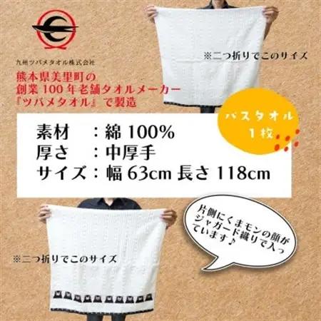 熊本県美里町産国産ジャガード織りくまモンバスタオル1枚_バスタオル 1枚 熊本県美里町製 老舗タオルメーカー_【1623462】