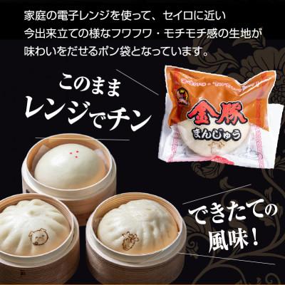 ふるさと納税 宮崎市 金豚まんじゅうセット(宮崎牛すき焼きまん3個・豚まん3個・黒ゴマあんまん3個) |  | 02