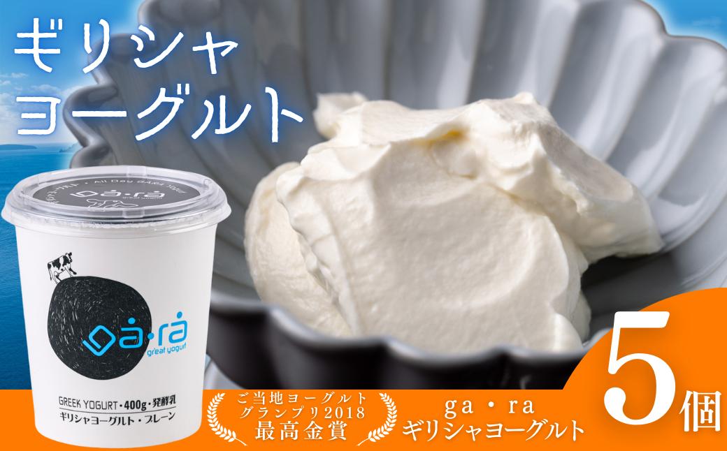 【最高金賞】生乳使用の濃厚ギリシャヨーグルト