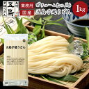 【ふるさと納税】ボリュームたっぷり！大容量 五島手延うどん 1kg 業務用＜長崎五島うどん＞ | 麺 食品 加工食品 人気 おすすめ 送料無料　