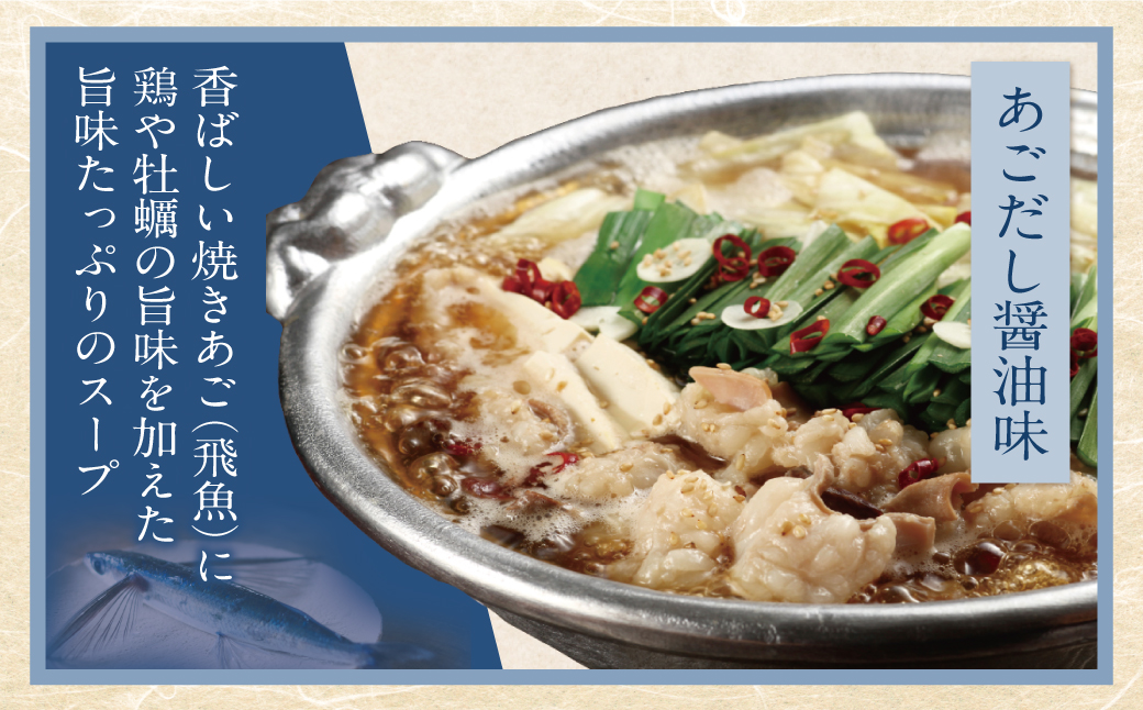 累計600万食突破! 博多若杉 牛もつ鍋(4～5人前) あごだし醤油味 リピート支持多数!!