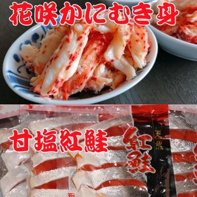 ふるさと納税 根室市 花咲かにむき身300g、甘塩紅鮭5切×10P F-36004