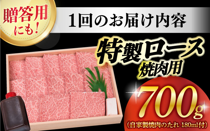 【6回定期便】 長崎和牛 A5ランク 特選ロース 極厚 焼肉 700g《小値賀町》【株式会社 OGAWA】  肉 和牛 黒毛和牛 A5 ロース 肉厚 焼き肉 焼肉用 贅沢  [DBJ013]
