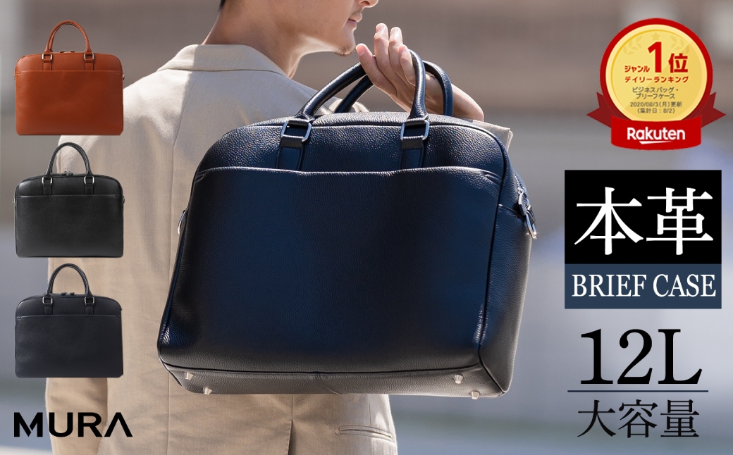 
                  ≪選べるカラー≫★楽天３冠獲得 MURA ブリーフケース メンズ 本革 トートバッグ ビジネスバッグ レザー 大容量 a4 革 ビジネス 仕事 バッグ 通勤 A4 B4 PC収納 メンズバッグ 出張 ノートパソコン ギフト プレゼント  ブランド雑貨 牛革 公式 50000円 5万円 岐阜県 大垣市
                