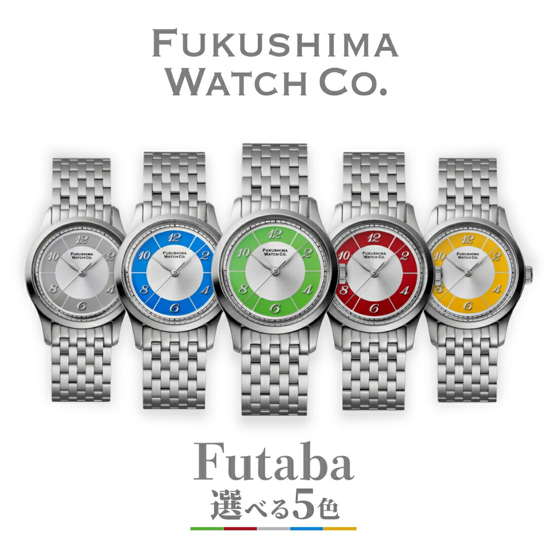 【ふるさと納税】自動巻き腕時計 Futaba 選べる5色 | 自動巻き 機械式 腕時計 34mm ユニセックス メンズ レディース 日本製ムーブメント 国産 時計