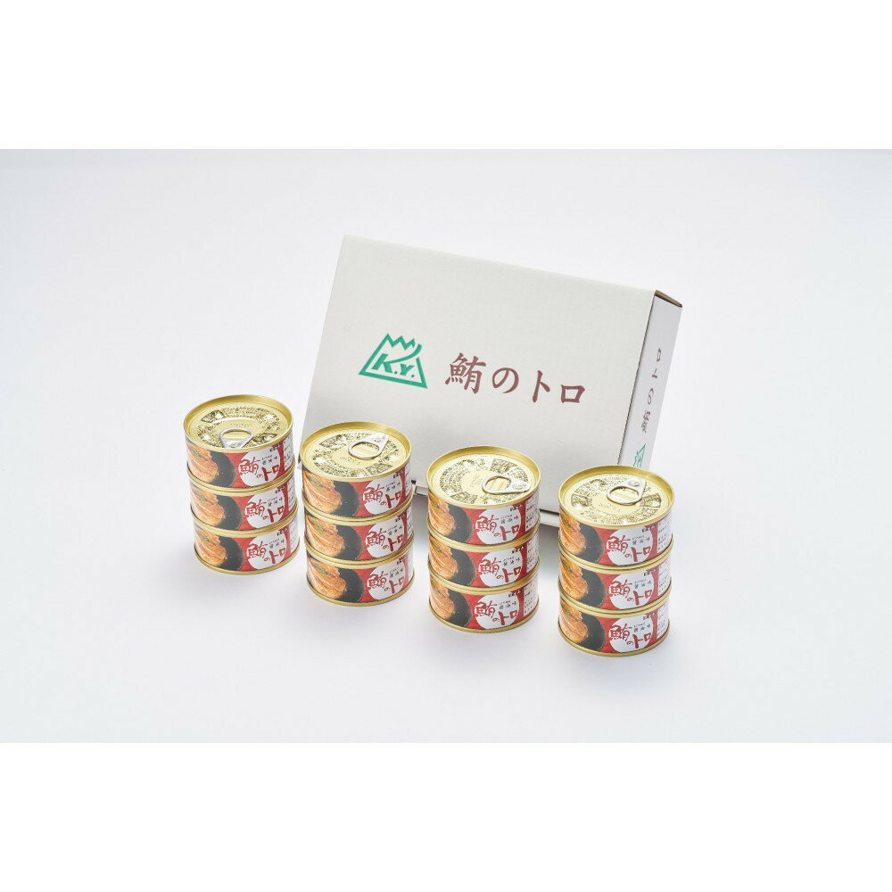 【ふるさと納税】鮪のトロ 醤油味 90g×12缶入 | 缶詰 静岡 まぐろ マグロ トロ タレ漬け 水産 加工品 人気 食品 保存食 おすすめ 送料無料