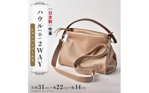 日本製 牛革 ショルダーバッグ 2WAY シャンパンゴールド 手作り バッグ 鞄 カバン 牛革 肩掛け ゴールド 本革 天然皮革製品 カラー フォーマル ビジネス プライベート オリジナル ブランド ギフト プレゼント 贈答 記念日 お祝い 送料無料 千葉県 旭 髙野縫製 ぬいざえもん 千葉県 旭市