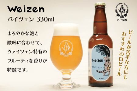 クラフトビール 330ml×3本セット　
