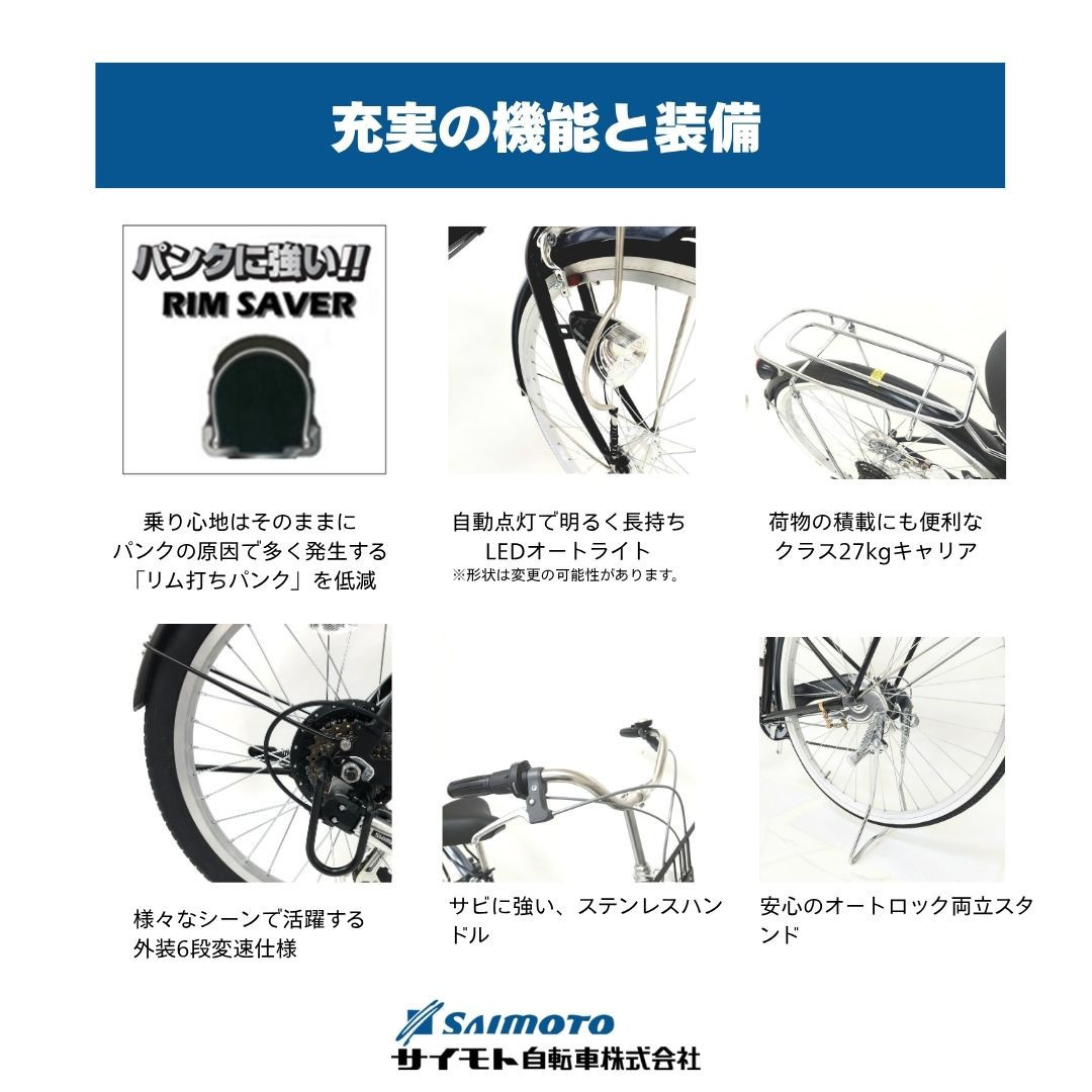【サイモト自転車 】ラルゲッタＧ－ＭＡＸ  軽快車 26型 6段変速 (A6379)【完全組立】【パールブラック】
