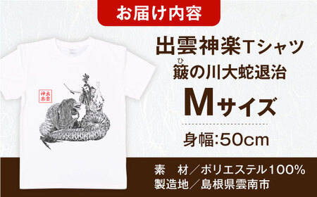 Tシャツ 出雲神楽 簸の川大蛇退治の墨絵風オリジナルTシャツ FN-09 Mサイズ [AICZ024]