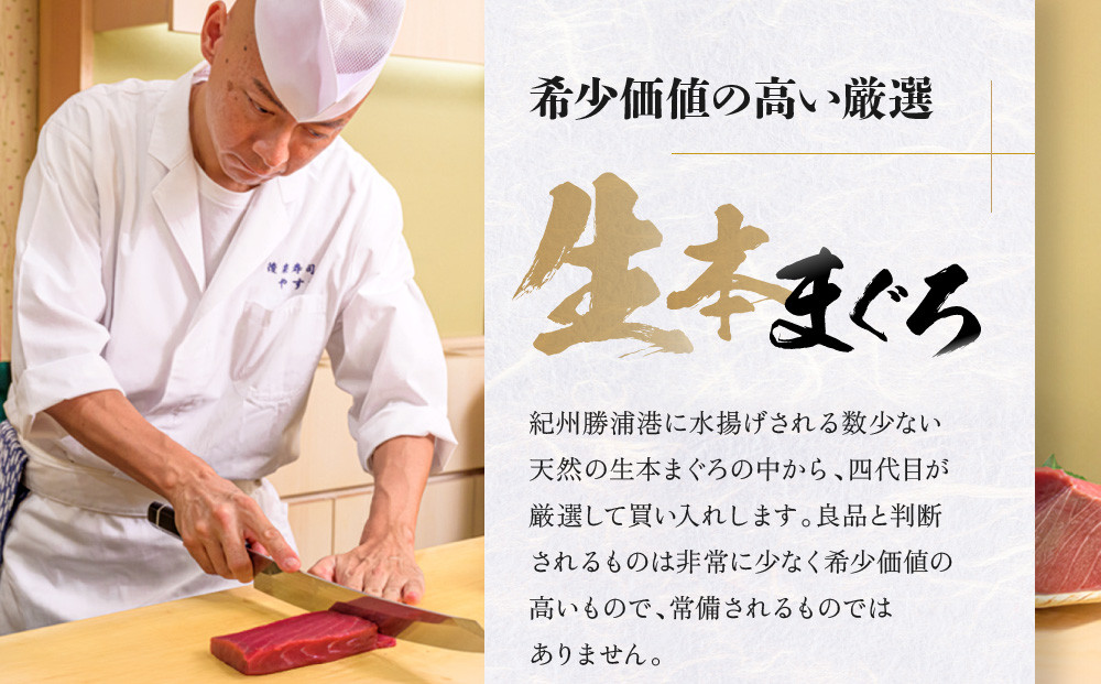 【期間限定】「鮨やすみつ」監修 天然  那智勝浦の漬け鮪丼 ～生本まぐろの極み～（まぐろ2冊550g・特製たれ200g付）【2026年3月～発送】