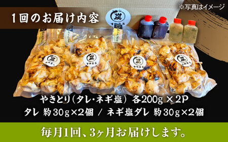 【3回定期便】本格炭火焼 やきとり パラちゃん 250g×4パックセット（タレ・塩 各2パック）/すみまる[UDH057]