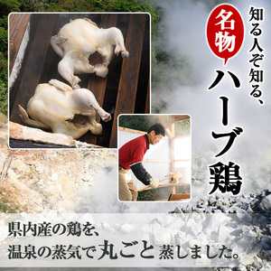 y142 ≪まるごと2羽≫鹿児島県産ハーブ鶏の地獄蒸し(約700g×2羽) 国産 九州産 鶏肉 鳥肉 とり チキン おかず 惣菜 サラダ サラダチキン バンバンジー 棒棒鶏 ヘルシー 健康 丸ごと ク