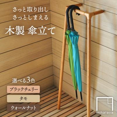 ふるさと納税 糸島市 木製 傘かけ umbrella rack 糸島市 / 贈り物家具 みはたや  [ADD026]